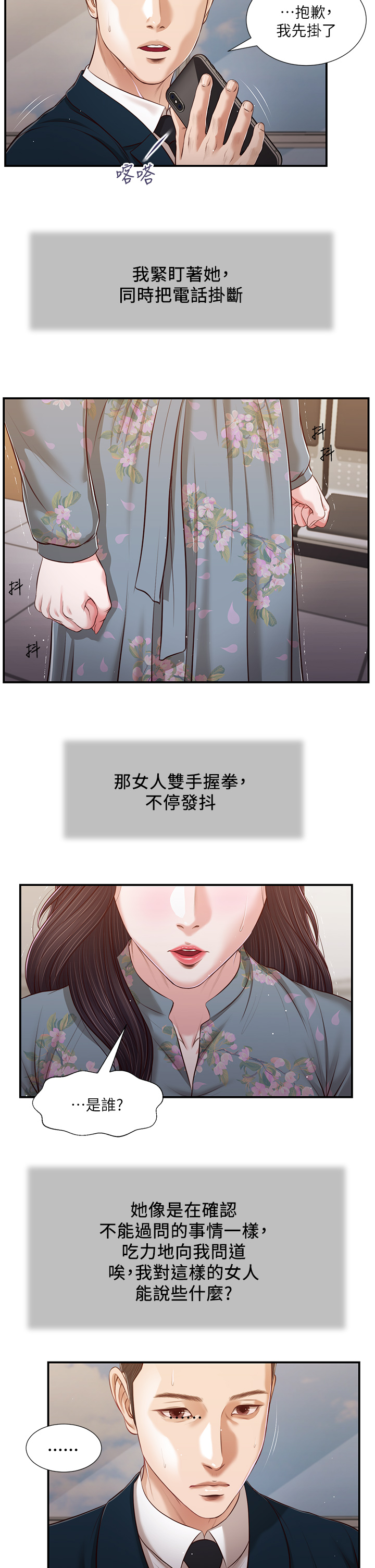 韩国污漫画 小妾 第100话你怎么能这样对我…? 20