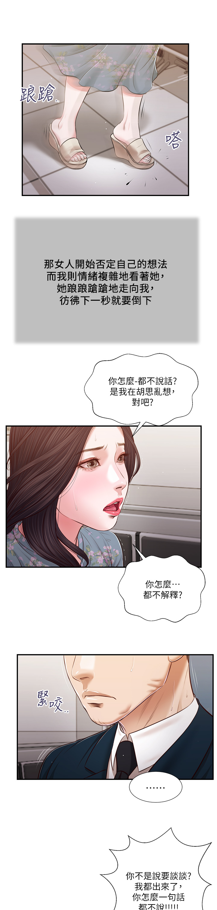 韩国污漫画 小妾 第100话你怎么能这样对我…? 22