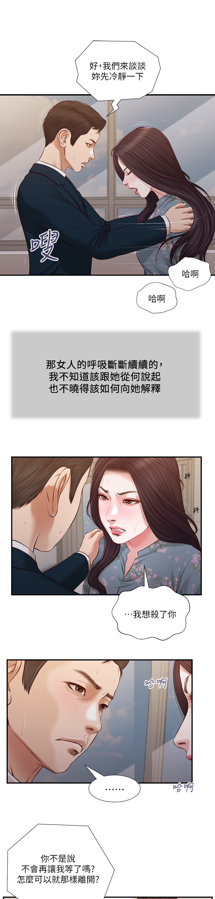 韩国污漫画 小妾 第101话充满色欲的视线 2