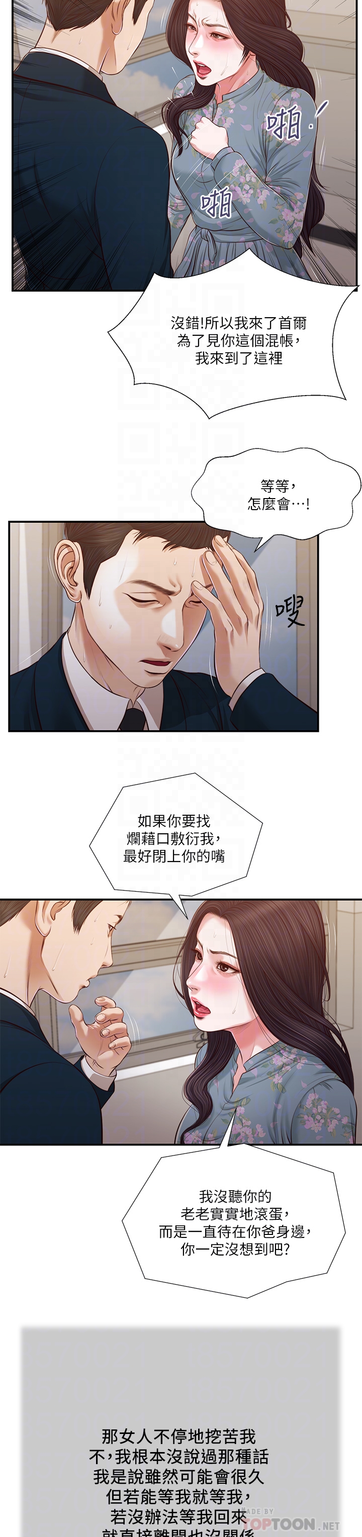 韩国污漫画 小妾 第101话充满色欲的视线 4