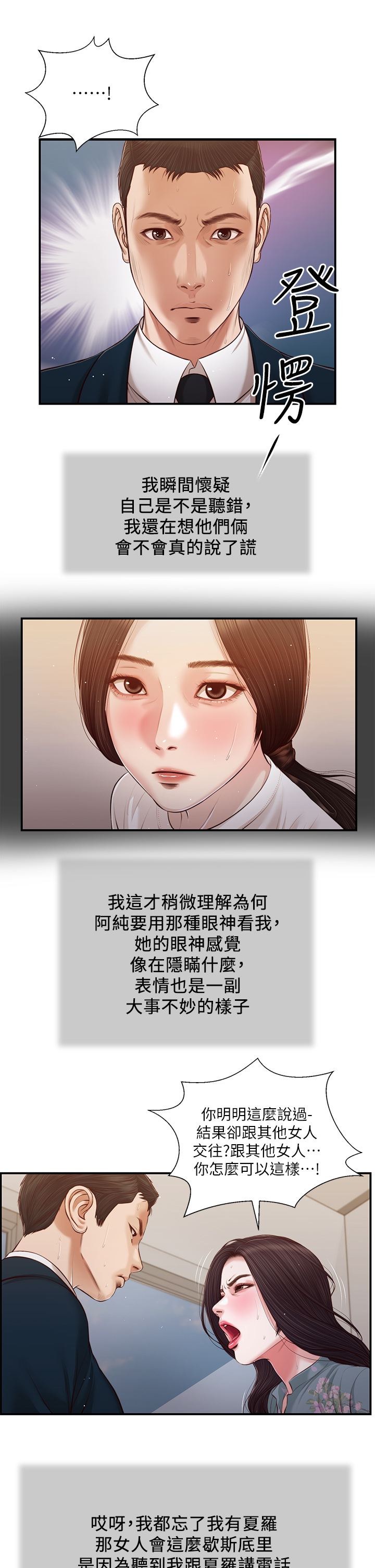 韩国污漫画 小妾 第101话充满色欲的视线 7