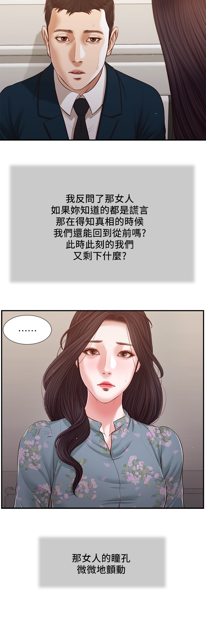 韩国污漫画 小妾 第101话充满色欲的视线 11