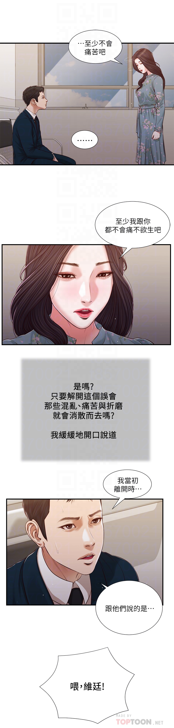 韩国污漫画 小妾 第101话充满色欲的视线 12