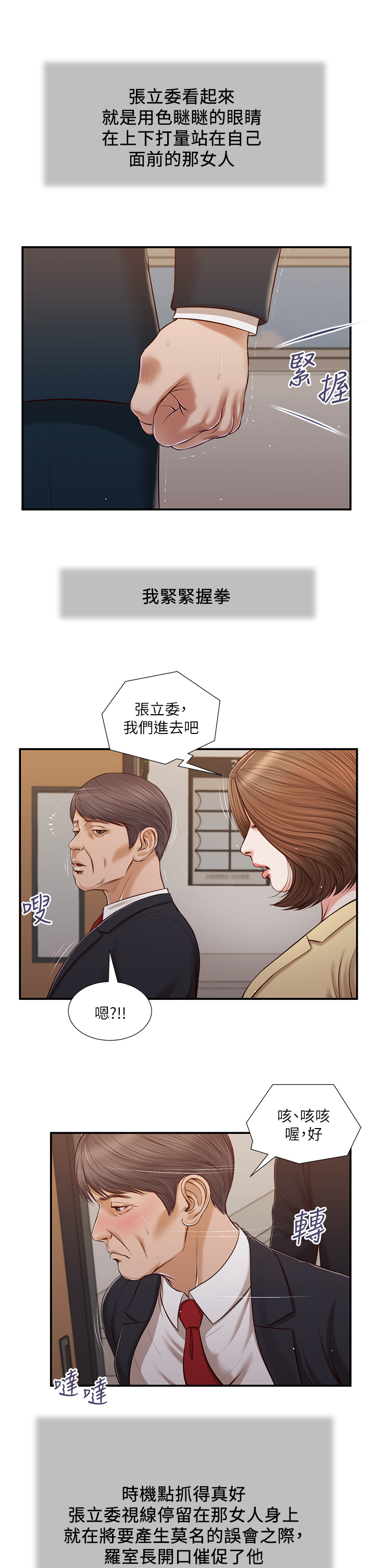 韩国污漫画 小妾 第101话充满色欲的视线 17