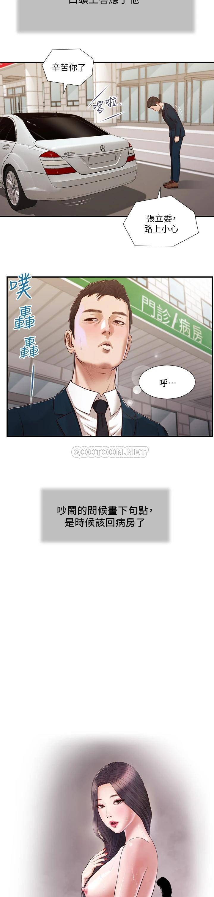 韩国污漫画 小妾 第103话难以捉摸的阿纯 3