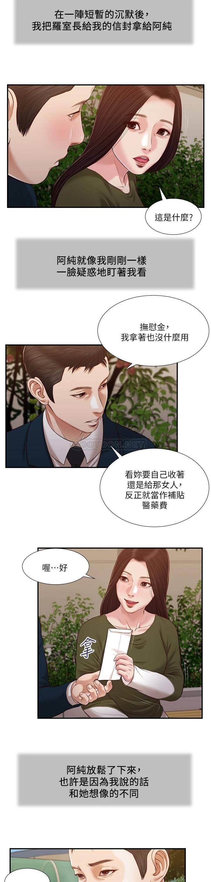 韩国污漫画 小妾 第103话难以捉摸的阿纯 19