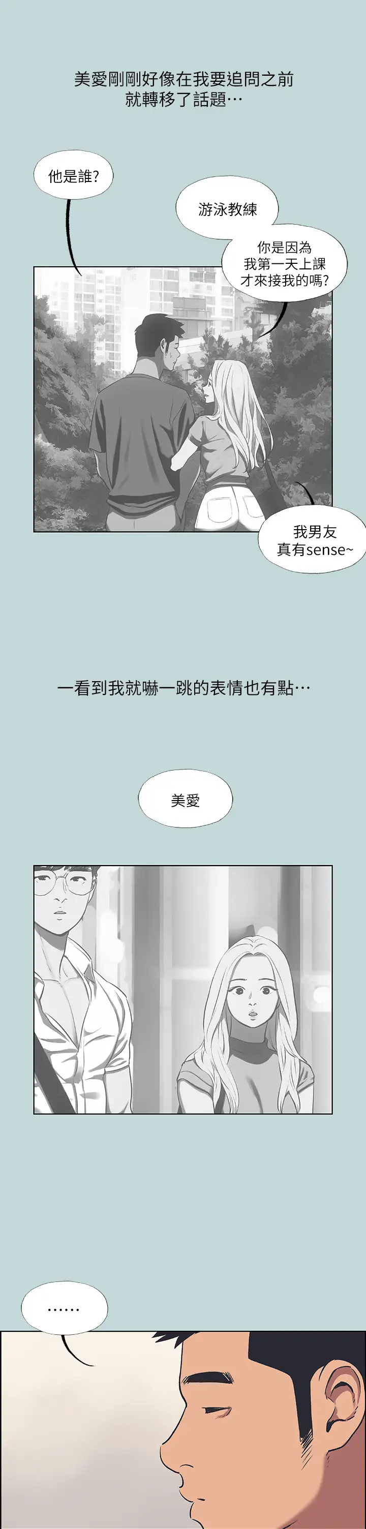 韩漫《小妾》第104話淫穢的包廂 全集在线阅读 11