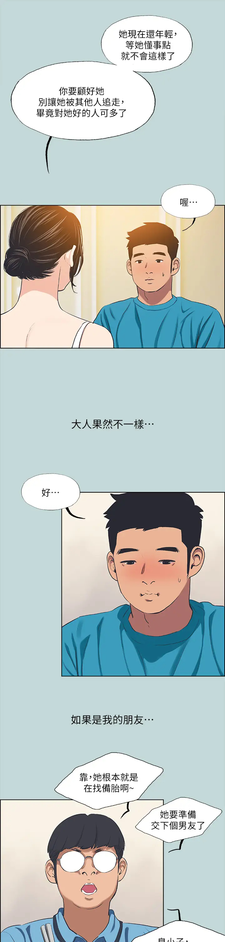 韩国污漫画 小妾 第104话淫秽的包厢 19