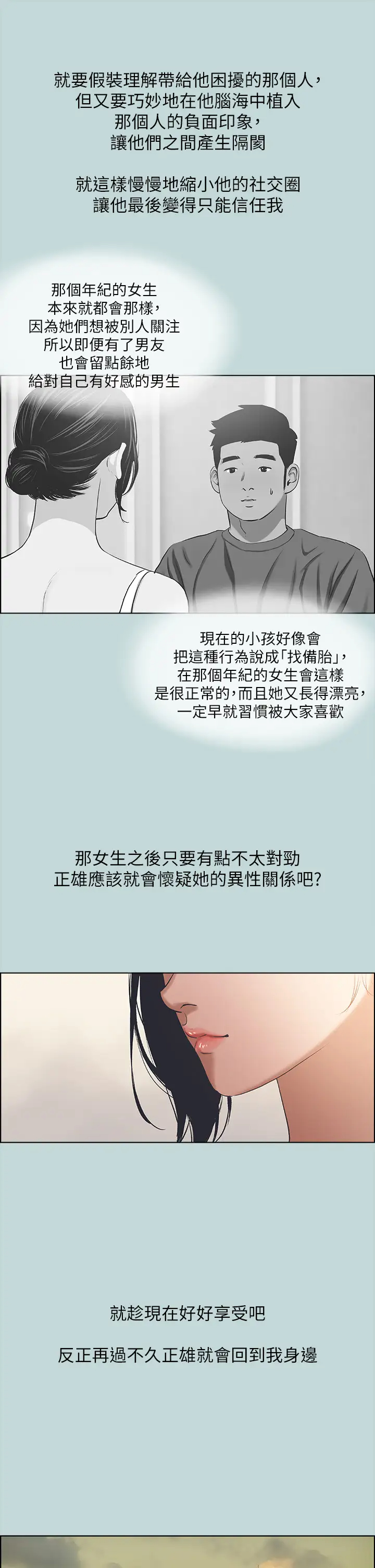 韩漫《小妾》第104話淫穢的包廂 全集在线阅读 27