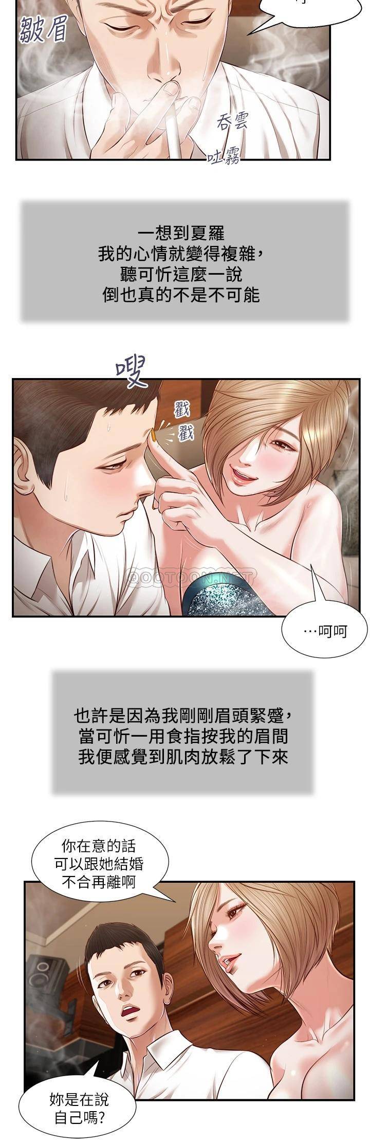 韩国污漫画 小妾 第108话陷入欢愉之中的维廷 11
