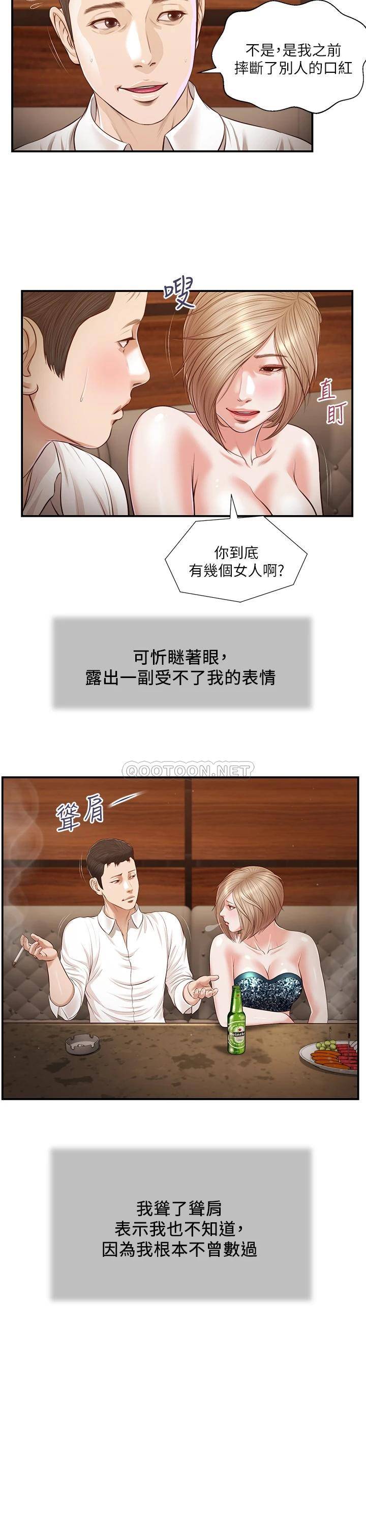 韩国污漫画 小妾 第108话陷入欢愉之中的维廷 15