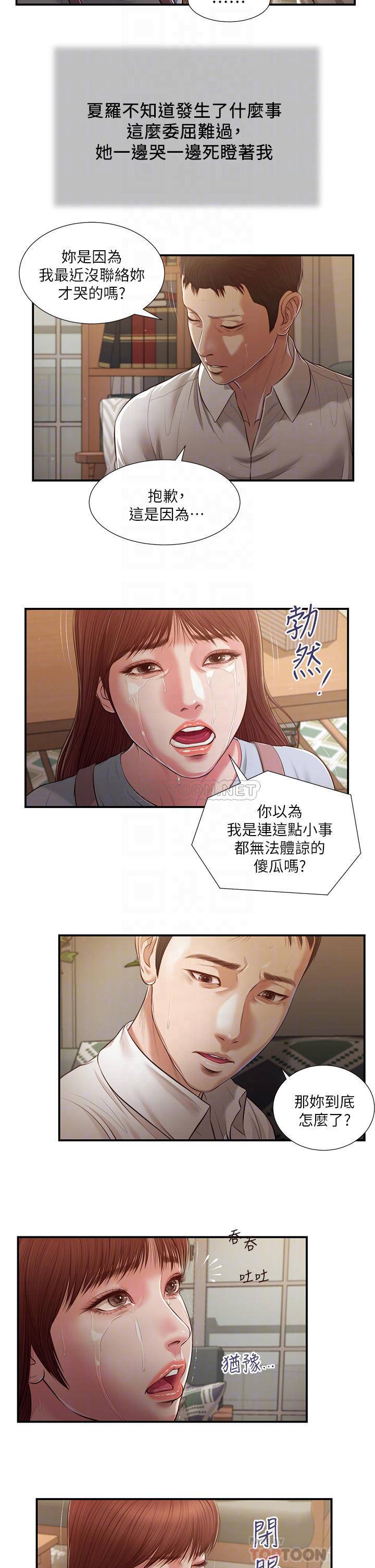 韩国污漫画 小妾 第109话我来帮你搓搓背 8