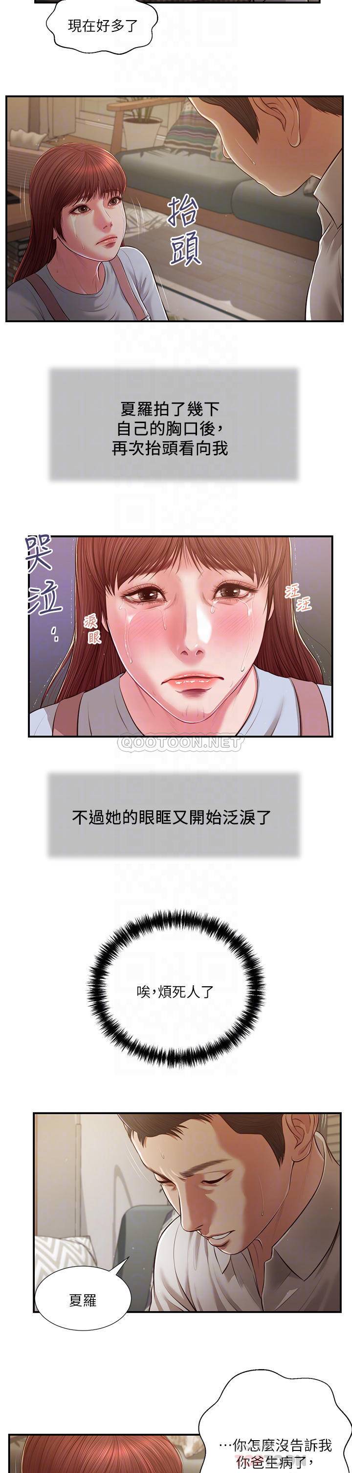 韩国污漫画 小妾 第109话我来帮你搓搓背 10