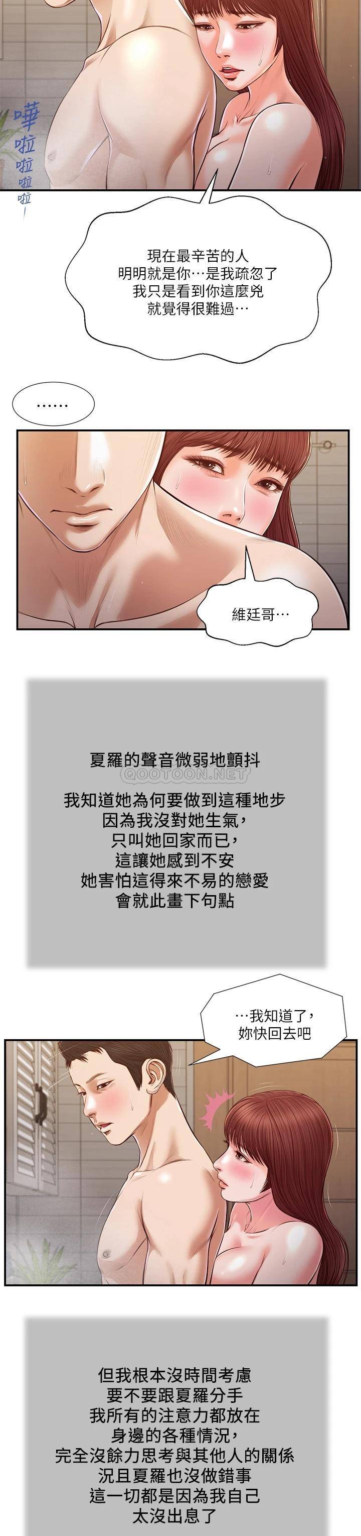 韩国污漫画 小妾 第109话我来帮你搓搓背 19