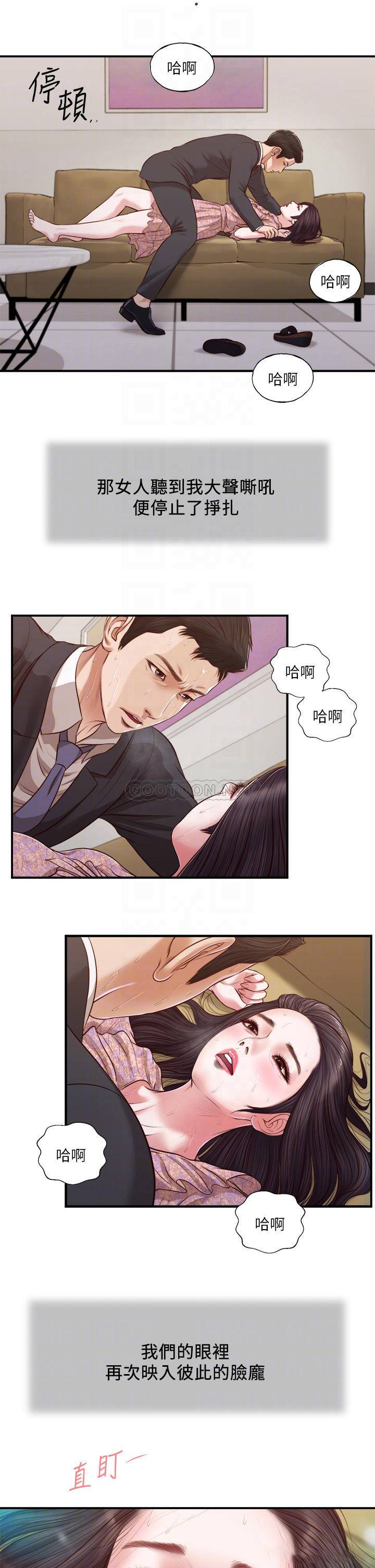 韩国污漫画 小妾 第115话你干脆杀了我吧 8