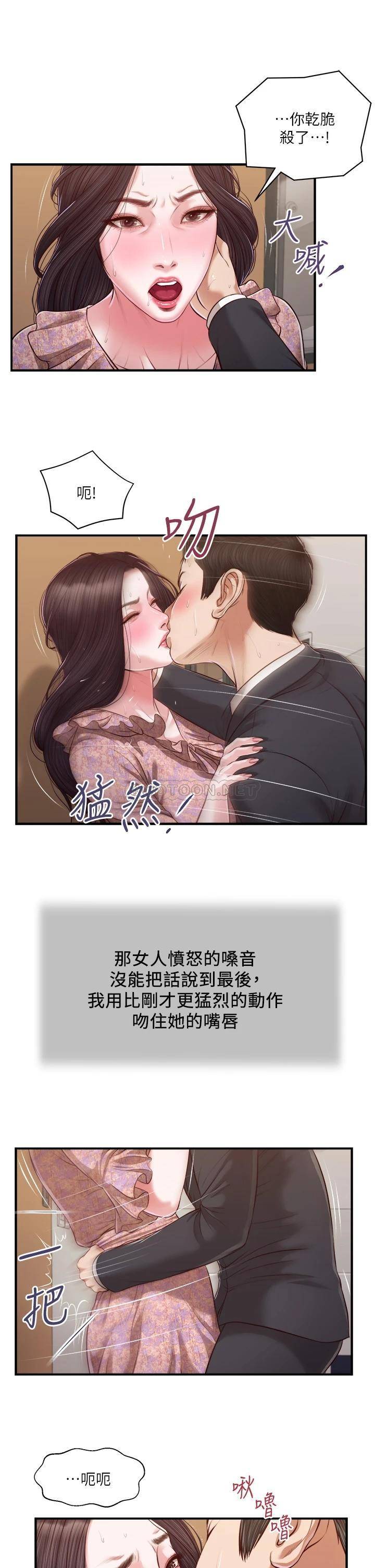 韩国污漫画 小妾 第115话你干脆杀了我吧 17