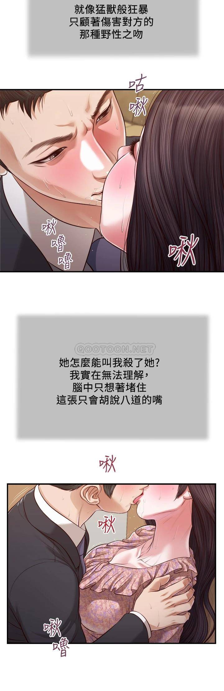 韩国污漫画 小妾 第115话你干脆杀了我吧 21