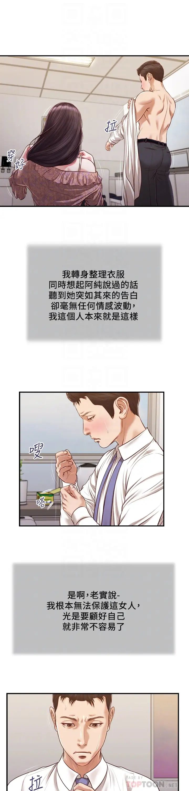 韩国污漫画 小妾 第118话我们只是被情欲蒙蔽了双眼 18