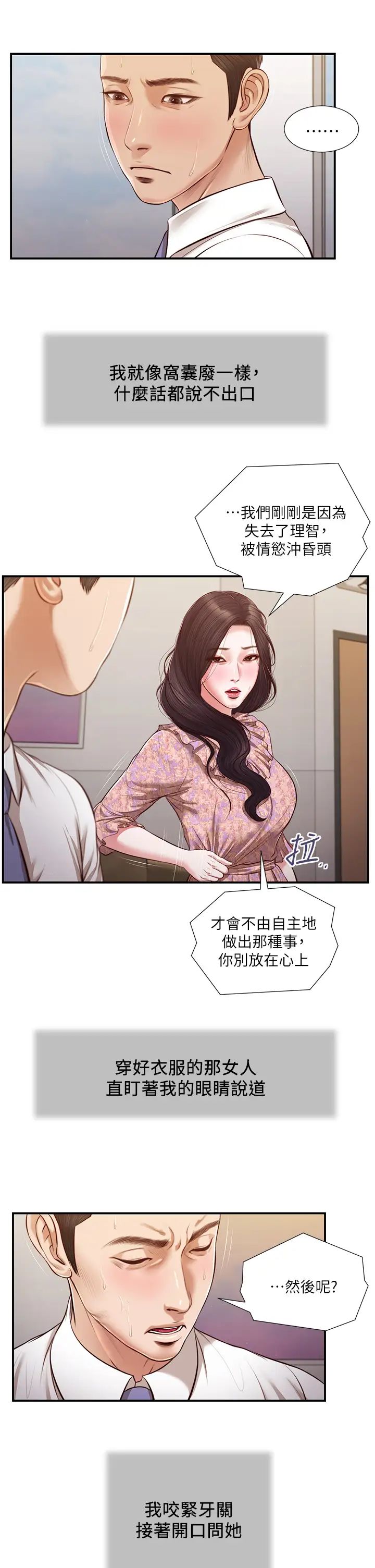 韩国污漫画 小妾 第118话我们只是被情欲蒙蔽了双眼 20