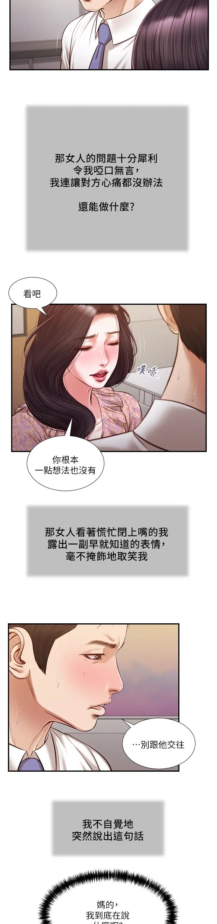 韩国污漫画 小妾 第118话我们只是被情欲蒙蔽了双眼 22