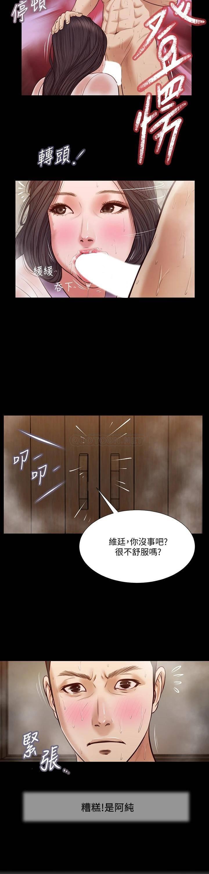 韩国污漫画 小妾 第30话在维廷怀中沉沦的郑雪 2