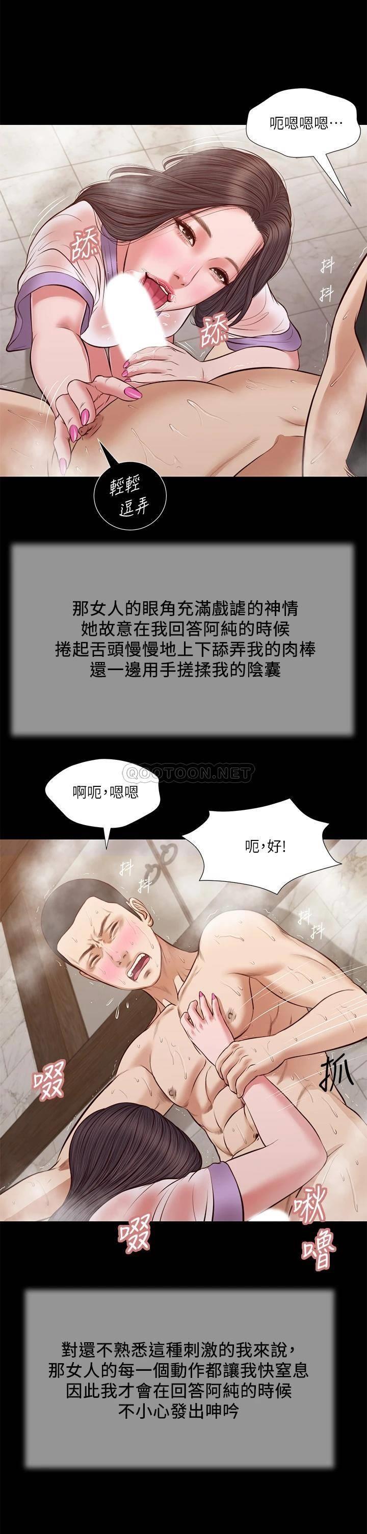 韩国污漫画 小妾 第30话在维廷怀中沉沦的郑雪 7