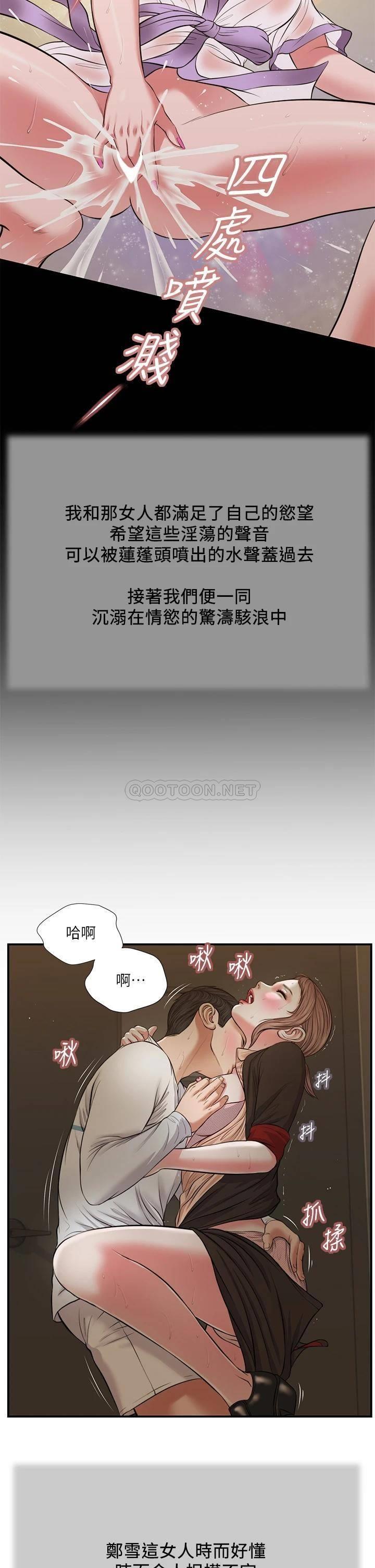 韩国污漫画 小妾 第30话在维廷怀中沉沦的郑雪 16