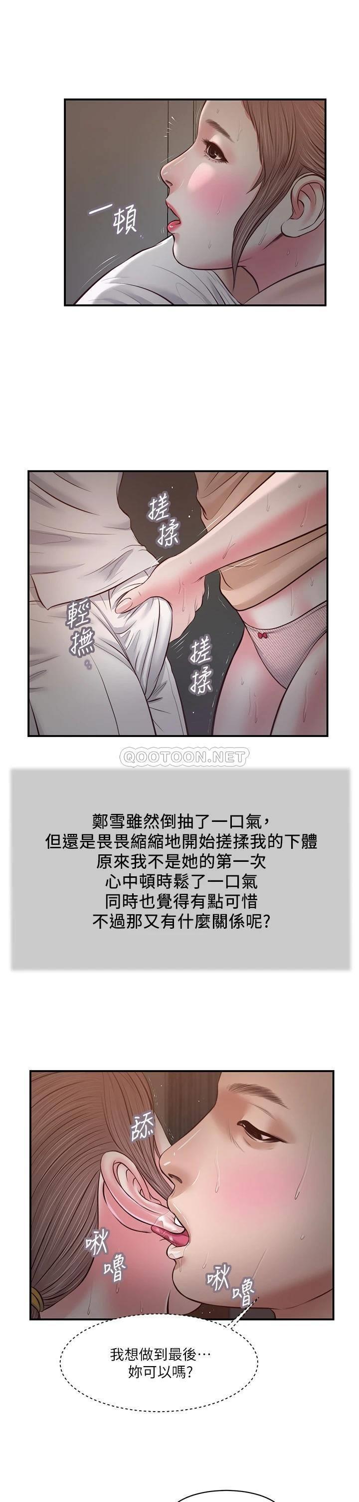 韩国污漫画 小妾 第30话在维廷怀中沉沦的郑雪 19