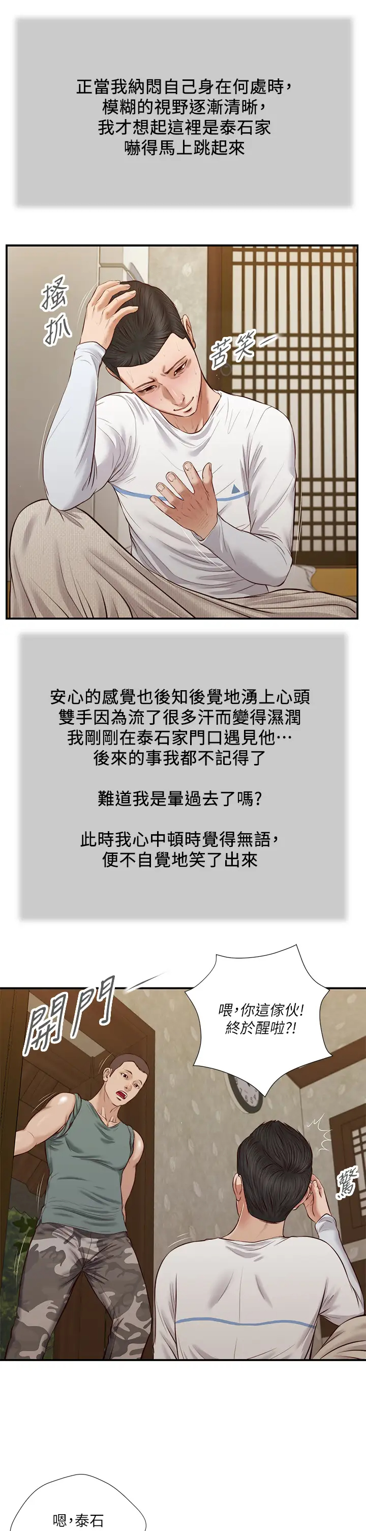 韩国污漫画 小妾 第36话没被男人碰过的处女阿纯 21