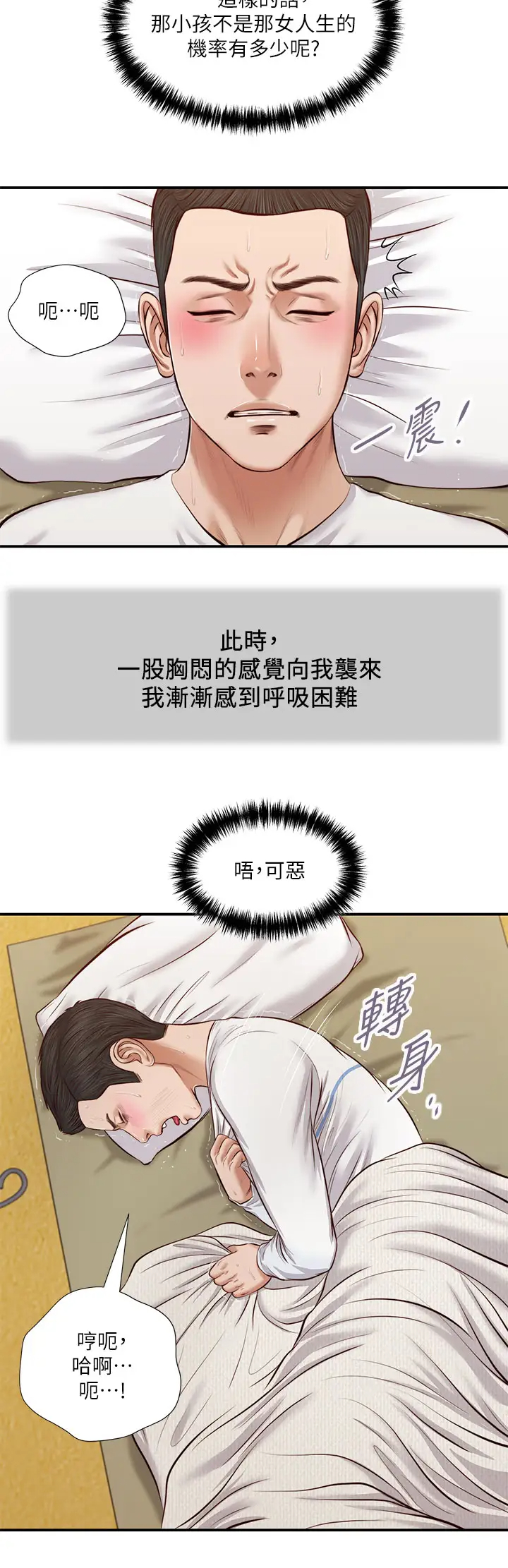 韩国污漫画 小妾 第37话你干嘛舔那里…？ 5