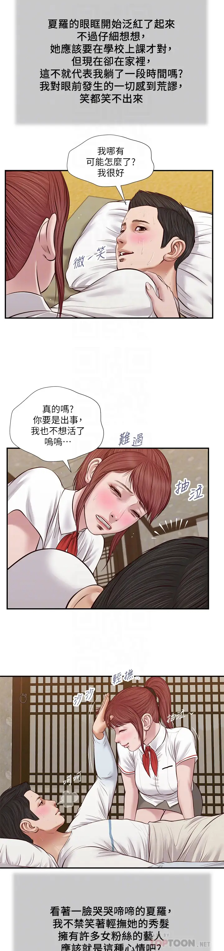 韩国污漫画 小妾 第37话你干嘛舔那里…？ 8