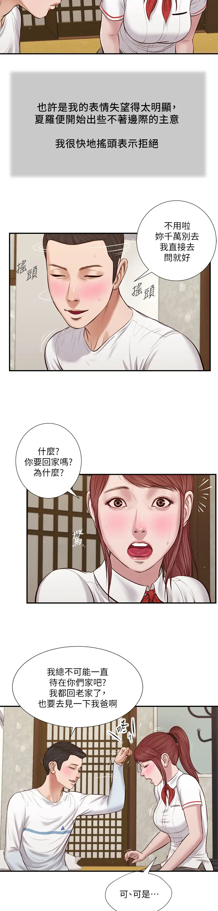 韩国污漫画 小妾 第37话你干嘛舔那里…？ 19