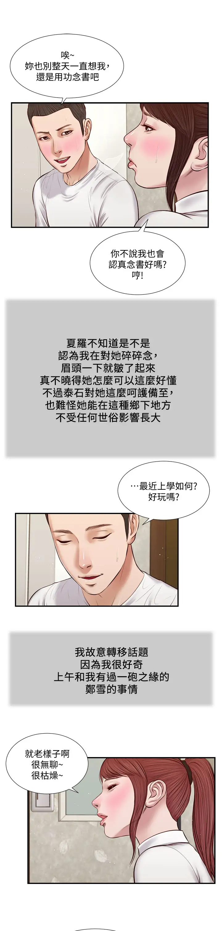 韩国污漫画 小妾 第37话你干嘛舔那里…？ 21