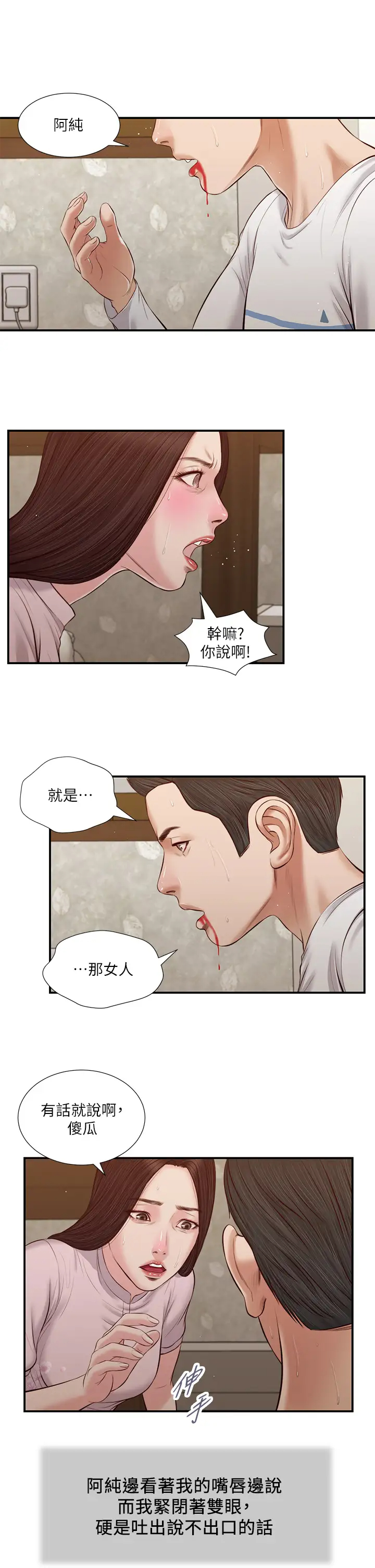 韩国污漫画 小妾 第41话难以捉摸的女人心 1