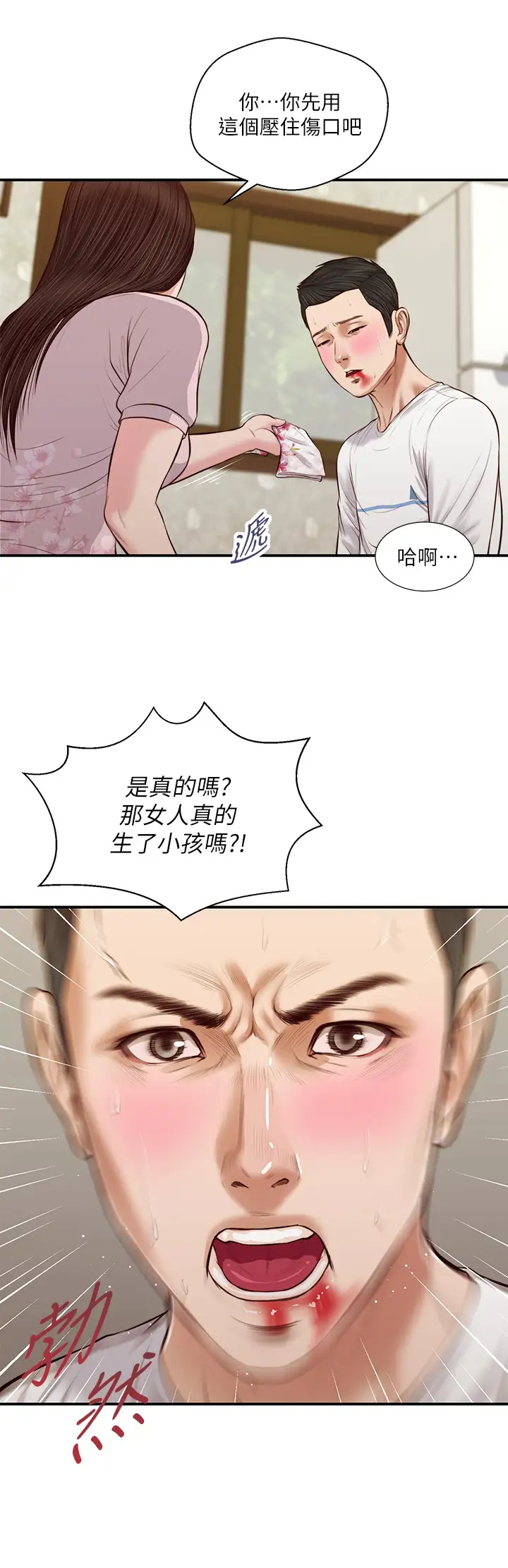 韩国污漫画 小妾 第41话难以捉摸的女人心 5