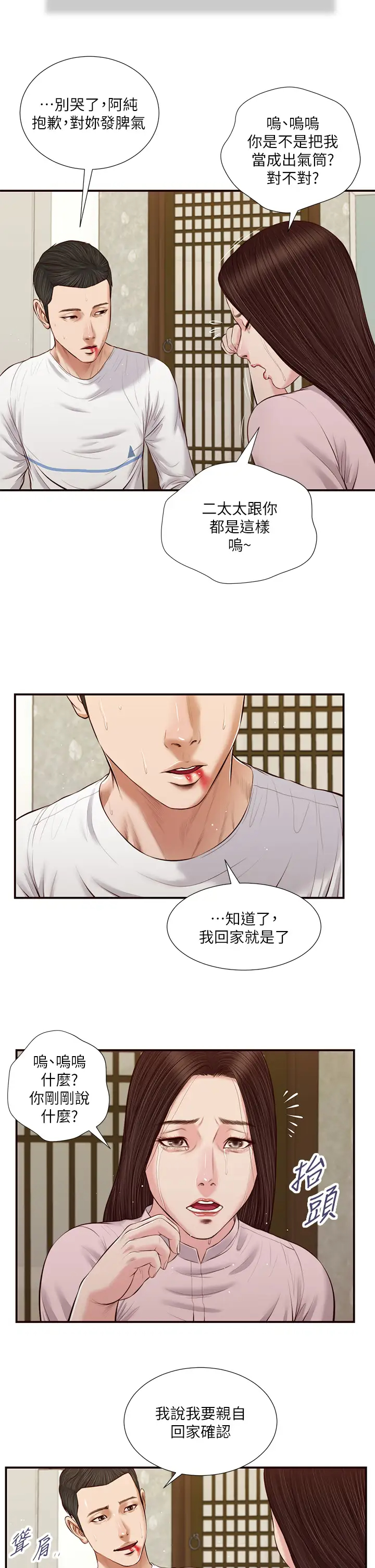 韩国污漫画 小妾 第41话难以捉摸的女人心 7