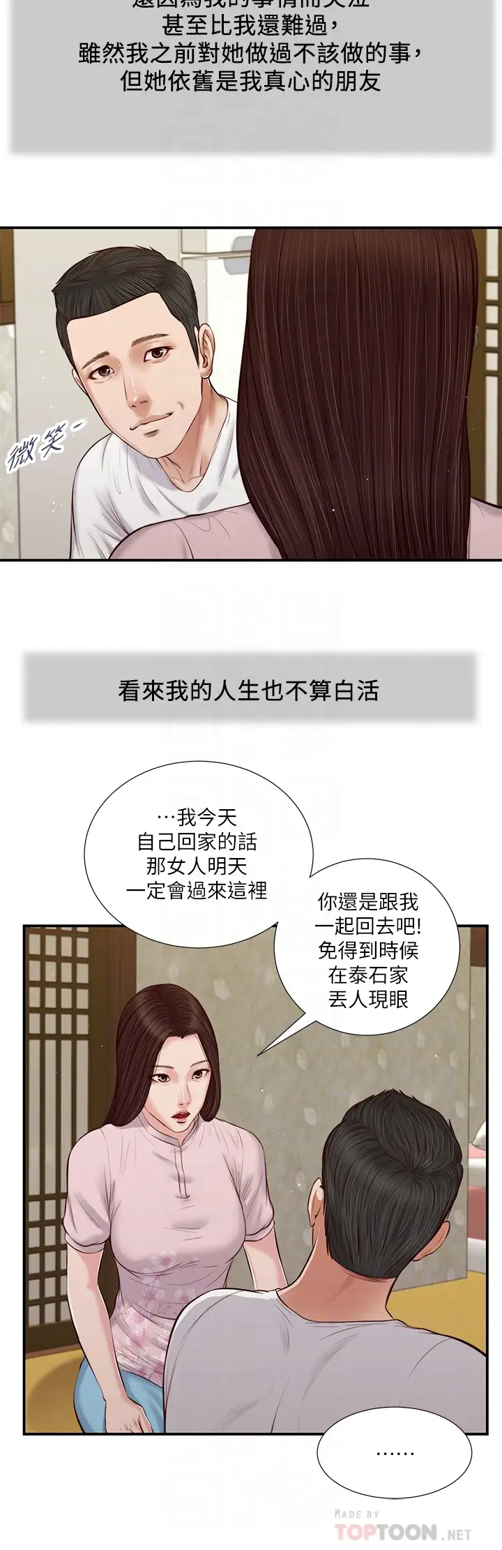 韩漫《小妾》第41話難以捉摸的女人心 全集在线阅读 10