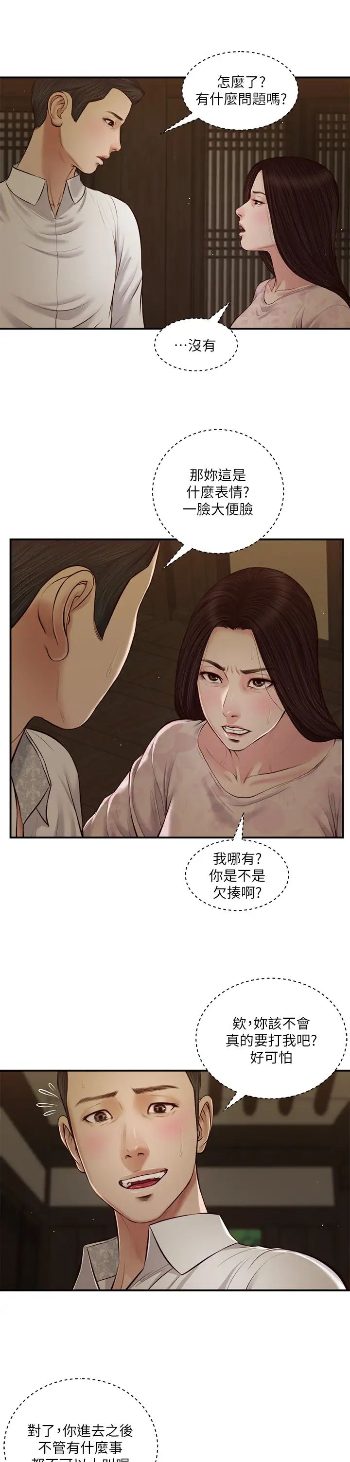 韩国污漫画 小妾 第46话服侍爸的女人 1