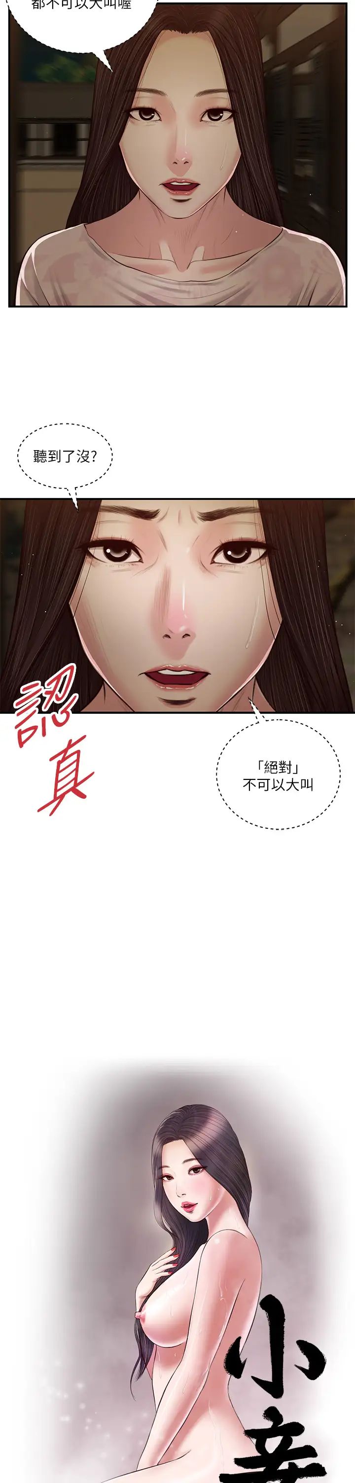 韩国污漫画 小妾 第46话服侍爸的女人 2