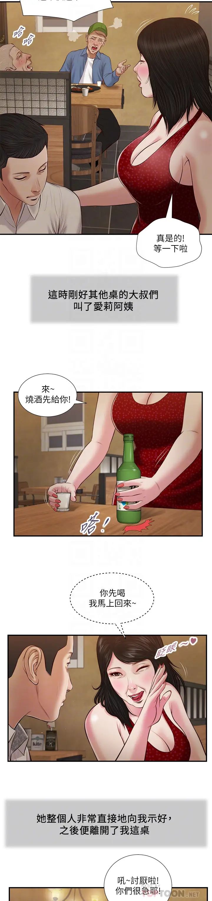 韩国污漫画 小妾 第47话居酒屋老板娘的大胆诱惑 18