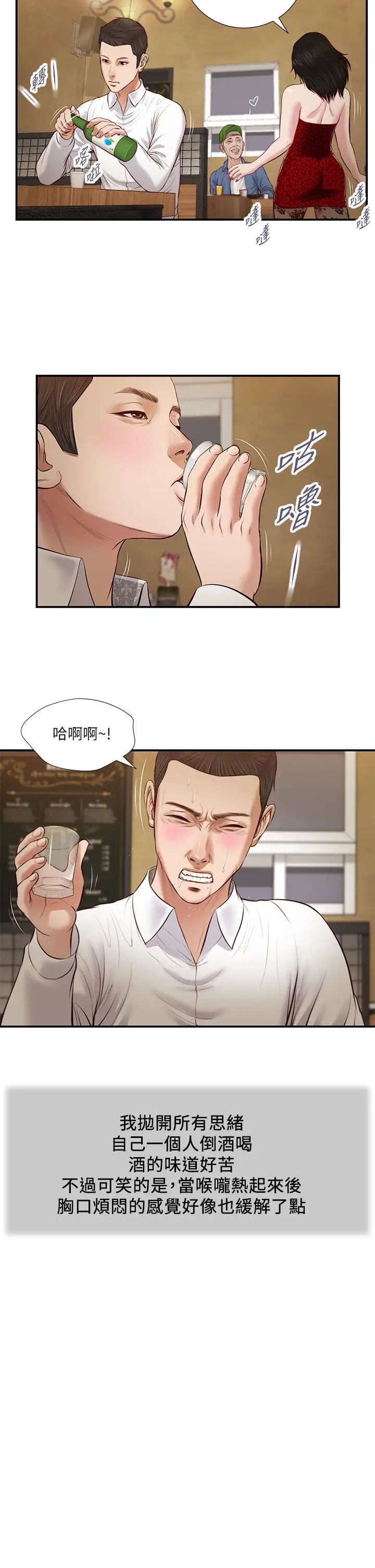 韩国污漫画 小妾 第47话居酒屋老板娘的大胆诱惑 19