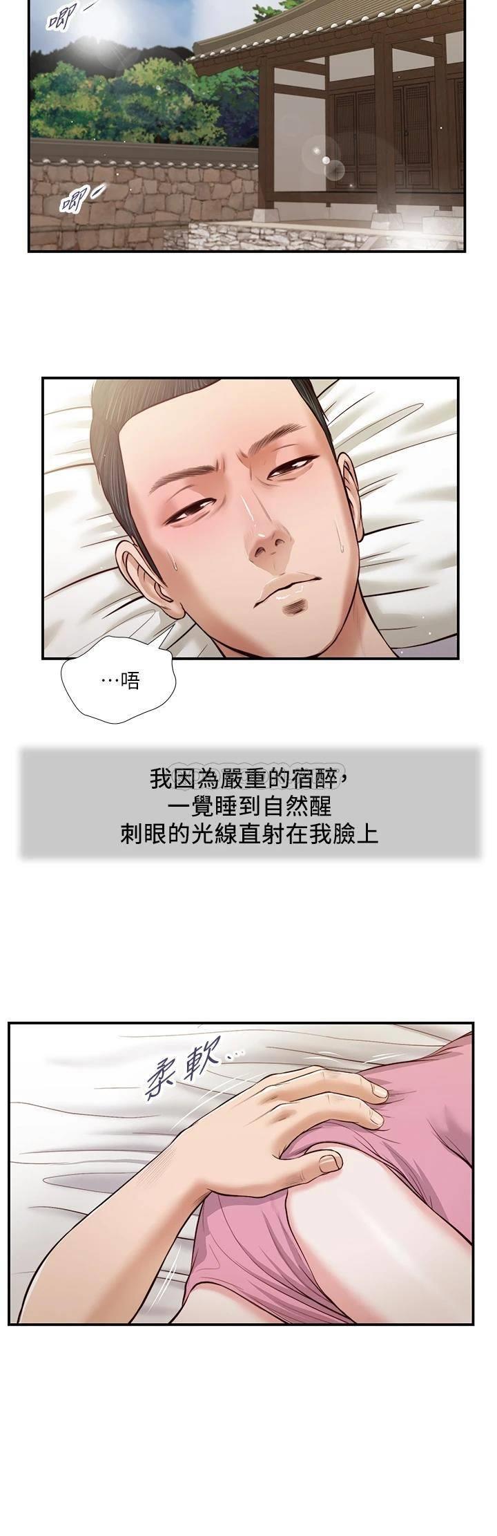 韩国污漫画 小妾 第49话醋劲大发的阿纯 15