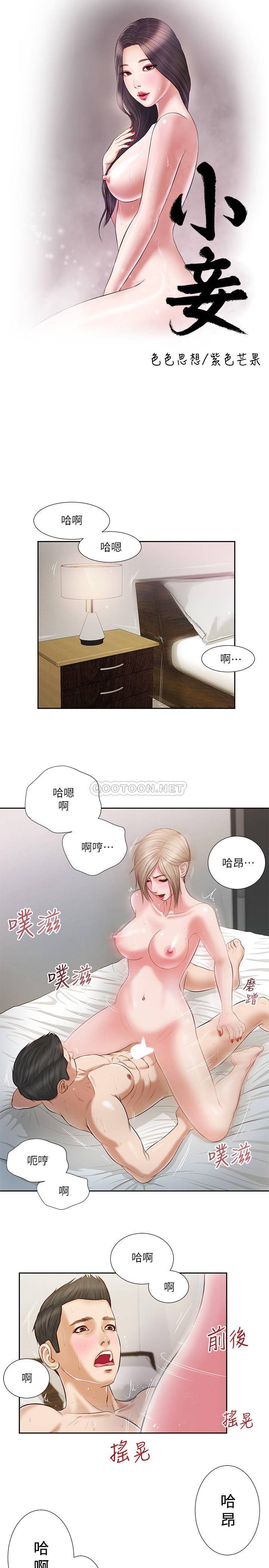 韩国污漫画 小妾 第5话 2