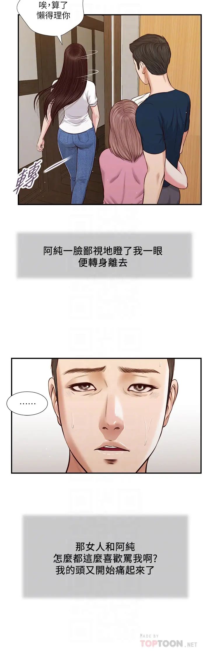韩国污漫画 小妾 第50话饥渴的郑雪 10