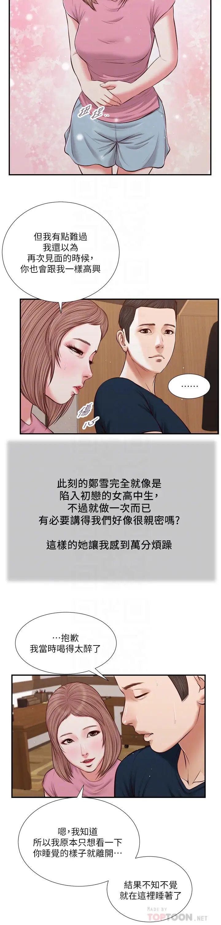 韩国污漫画 小妾 第50话饥渴的郑雪 14