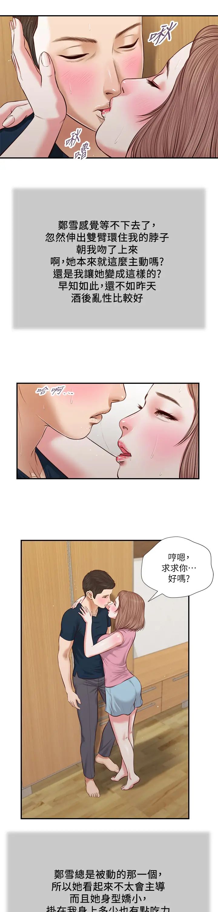 韩国污漫画 小妾 第50话饥渴的郑雪 22