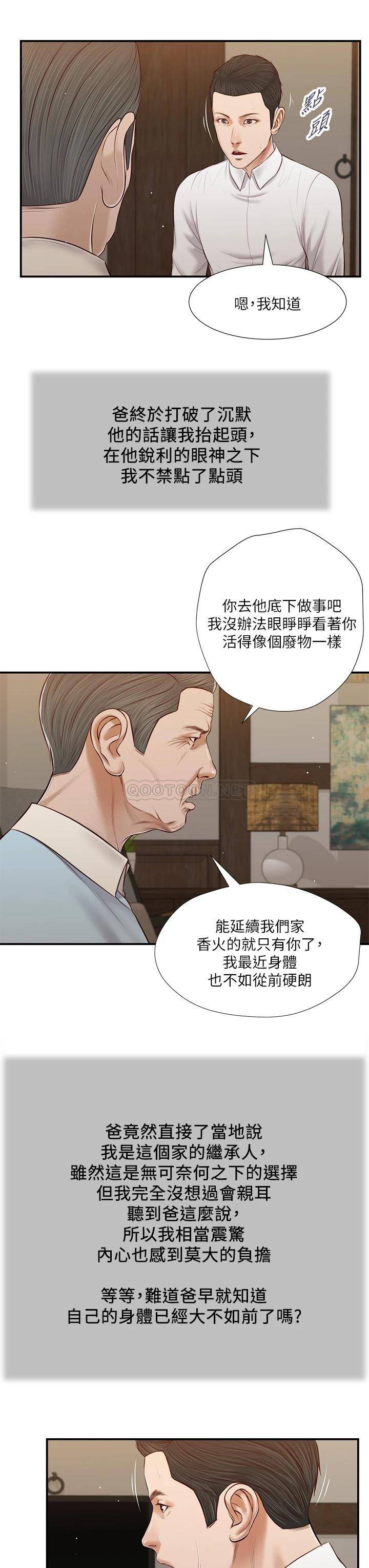 韩国污漫画 小妾 第52话独守空房的郑雪 24