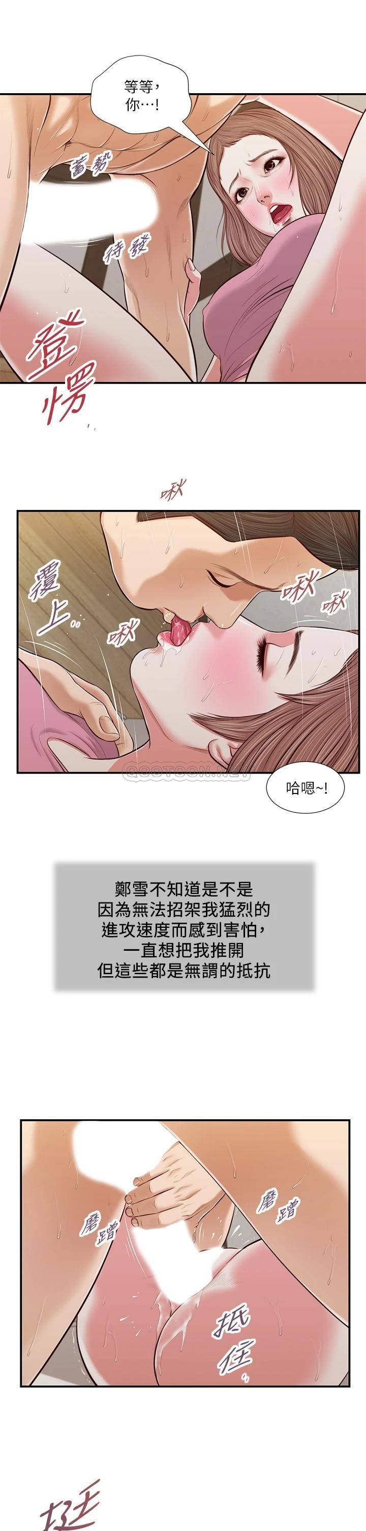 韩国污漫画 小妾 第54话霸王硬上弓 9