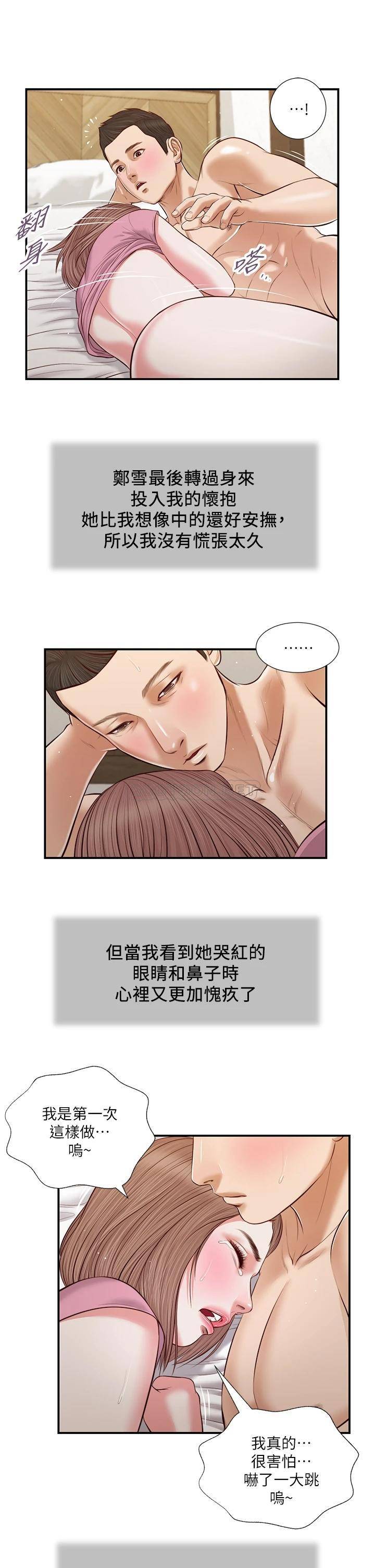 韩国污漫画 小妾 第54话霸王硬上弓 23