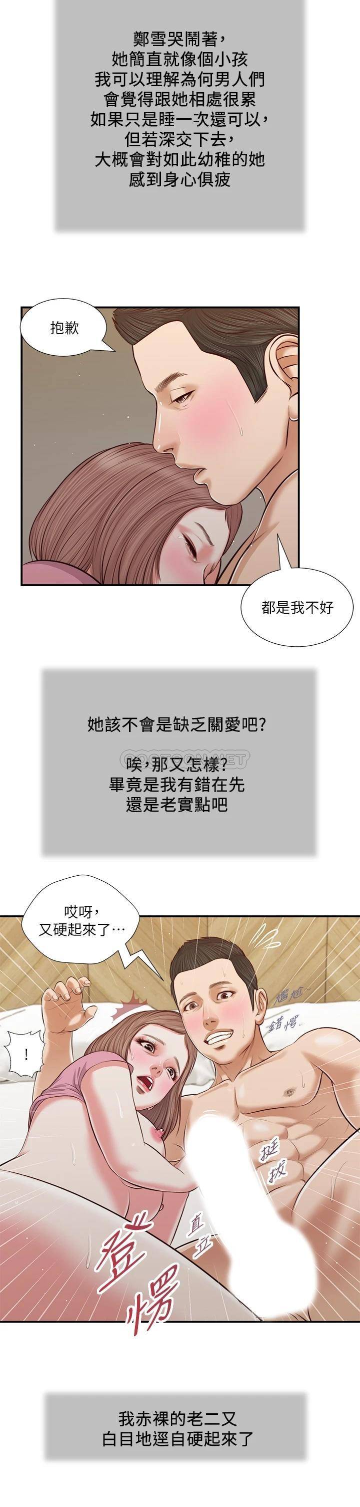 韩国污漫画 小妾 第54话霸王硬上弓 24